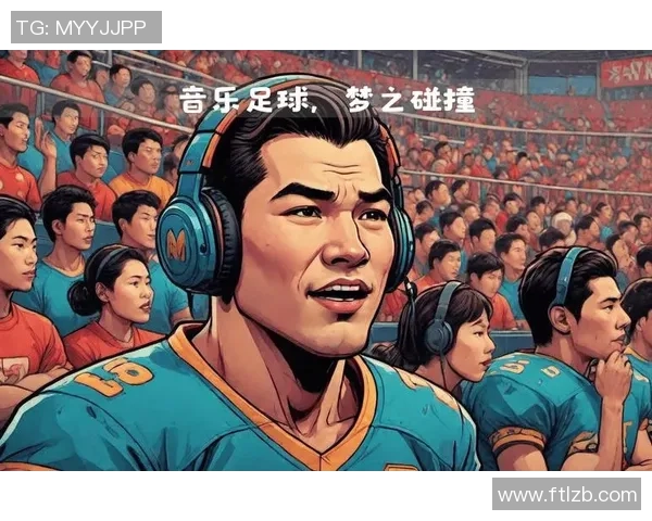 足球明星们的音响选择揭秘音乐与运动的完美结合